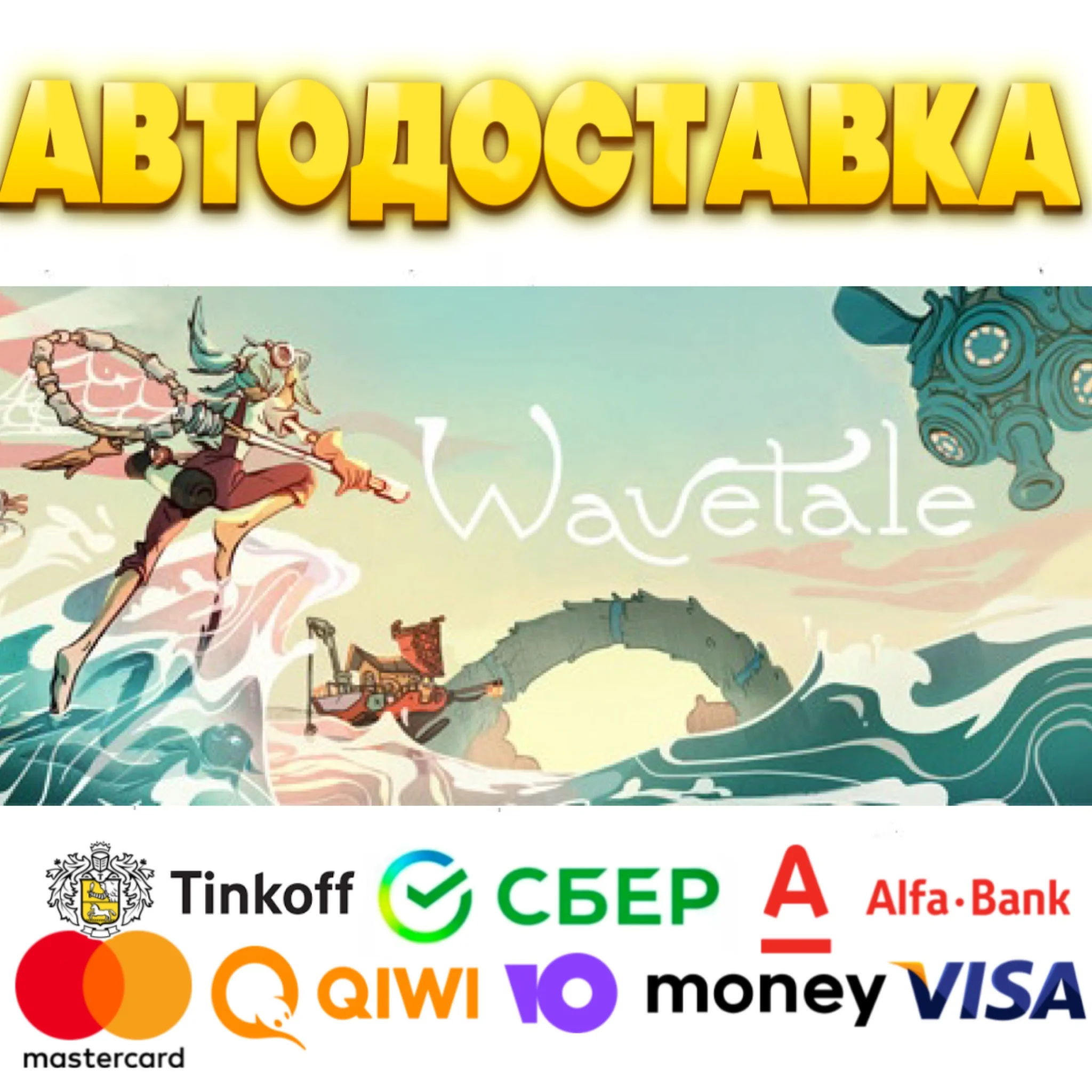 ⭐️ Wavetale Steam Gift  АВТОВЫДАЧА  ВСЕ РЕГИОНЫ 