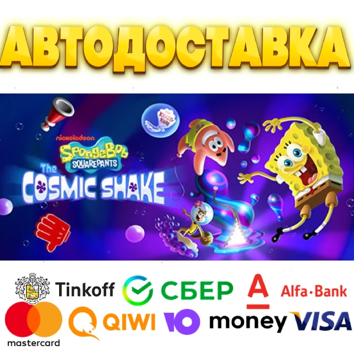 ⭐️ SpongeBob SquarePants: The Cosmic Shake Steam Gift ✅