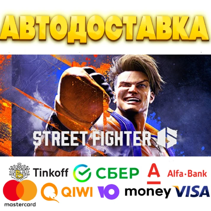 ⭐️ Street Fighter 6 Steam Gift ✅ AUTO 🚛ALL REGIONS CIS