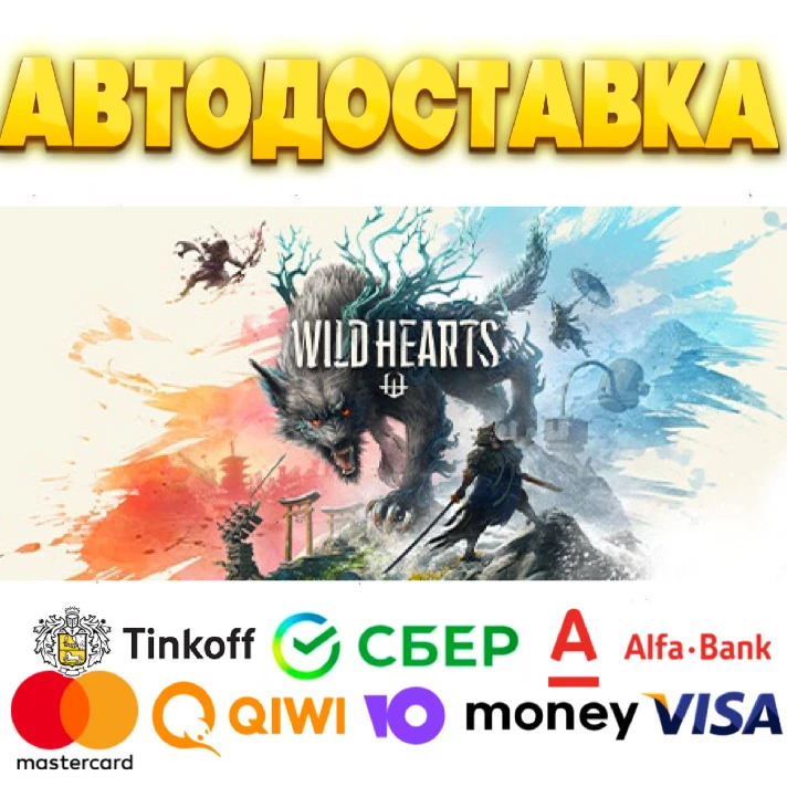 🐺 WILD HEARTS (2023) Steam Gift ✅ RU TR РФ KZ⭐️