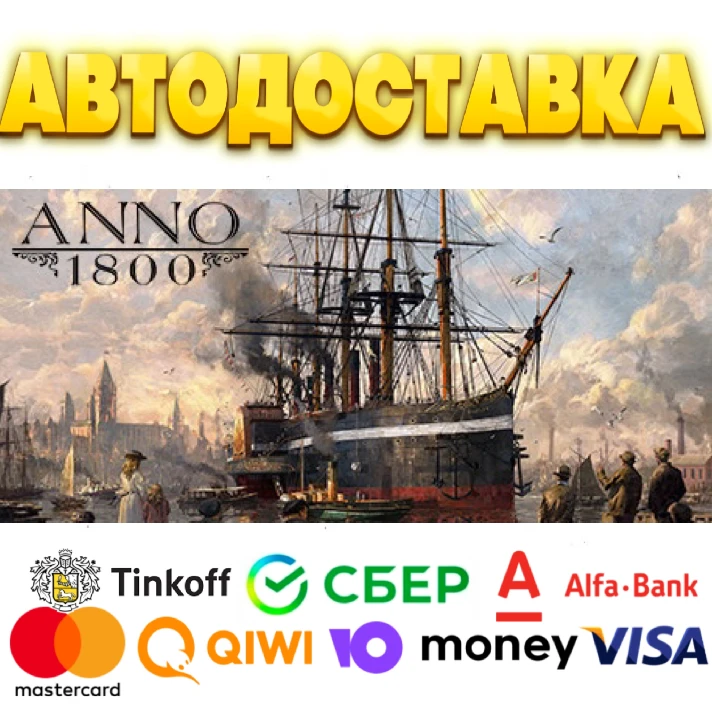 ⭐️  Anno 1800 - Year 4 Complete EditIon Steam ✅ RU CIS