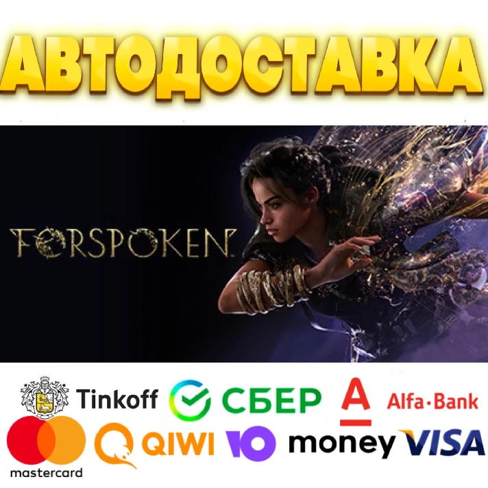 ⭐️ Forspoken Steam Gift ✅ AUTO 🚛 ALL REGIONS RU CIS