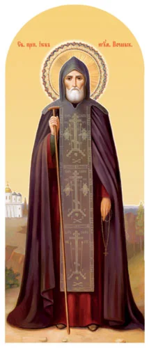 Иов Почаевский, прп_004(58х136см)