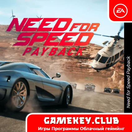 Need for Speed Payback | Оффлайн | EA на 90 дней