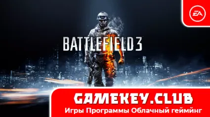 Battlefield 3 | Оффлайн | EA на 90 дней