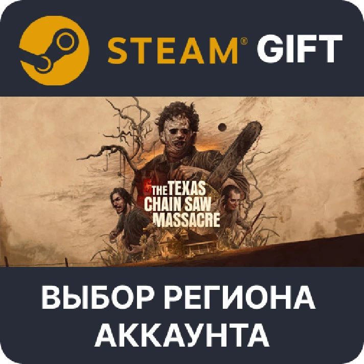 ✅The Texas Chain Saw Massacre🎁Steam🌐Region Select