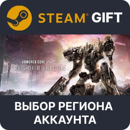 ✅ ARMORED CORE VI FIRES OF RUBICON Standard 🌐 Выбор