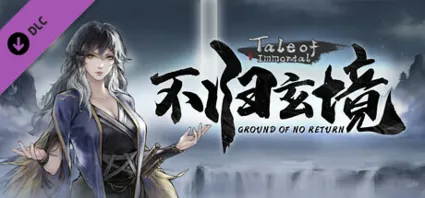 🔥 Tale of Immortal-Ground of No Return | Steam РУ+СНГ