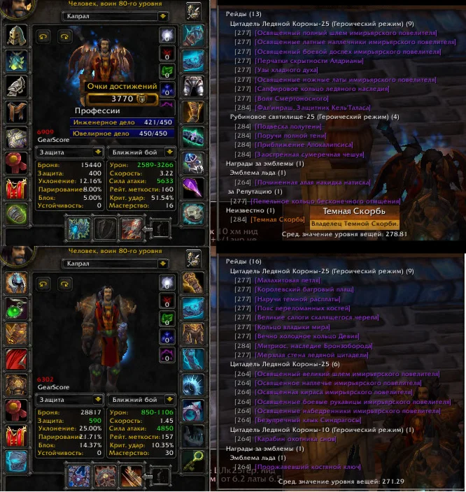 Аккаунт №2311 x100 Воин Человек (м) Альянс +Маг 5/5 а8