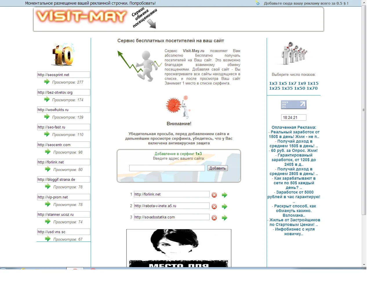 Система обмена посещениями