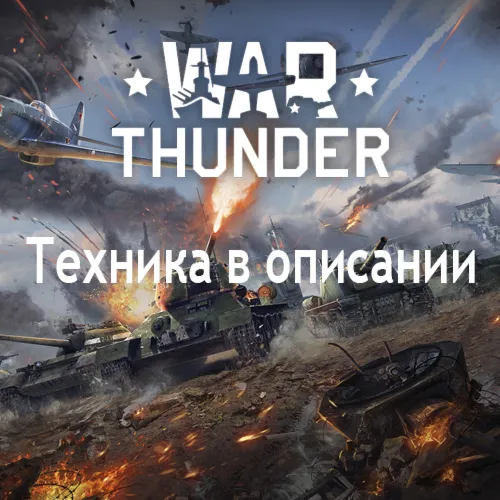 War Thunder F-15J+F-15JM+F-4EJ+F-14 IRAF+Другие Авиа