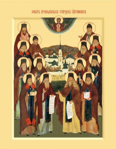 Собор Оптинских Старцев_001(50х64см)