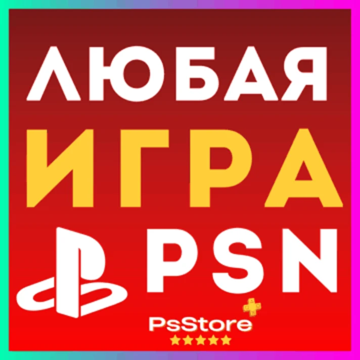 🔴PURCHASE PS PLUS GAME PS4 PS5 TURKEY🎮ADD FUNDS PSN🔴