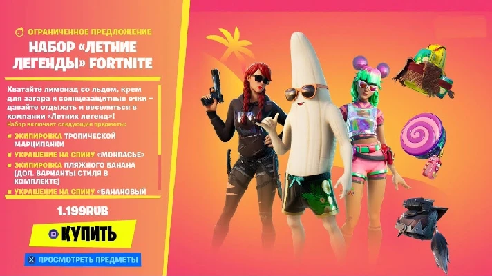 💛Fortnite "Summer Legends Pack"💛XBOX KEY🔑