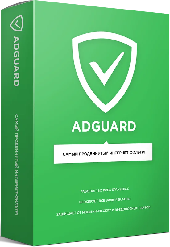 AdGuard СЕМЕЙНАЯ лицензия (9 устройств) ВЕЧНАЯ