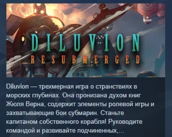 Diluvion: Resubmerged STEAM KEY РФ+СНГ КЛЮЧ ЛИЦЕНЗИЯ