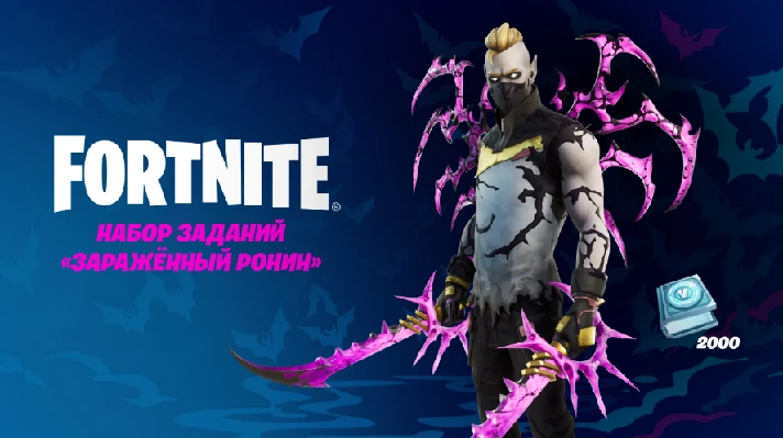 ✅Fortnite: Graveyard Drift KEY + 2000 VB XBOX/PC/PS✅