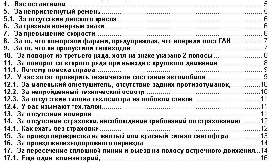 Вас останавливает ГИБДД