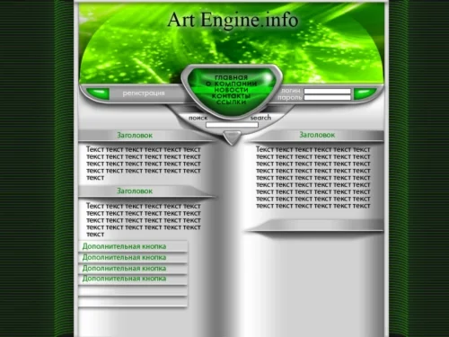 Макет шаблона для сайта