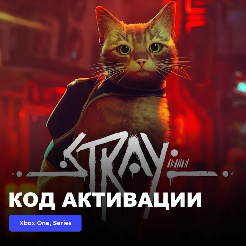 🔑Stray Xbox One, Series X|S, PC🔑