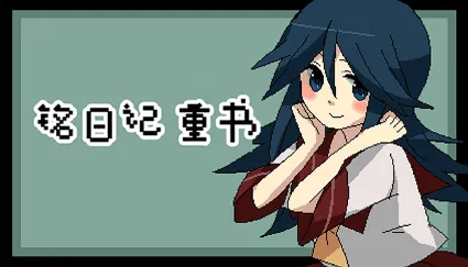 🔥 🔥 铭日记 重书 / Mikoto Remake | Steam РУ+UA+KZ+СНГ 🔥