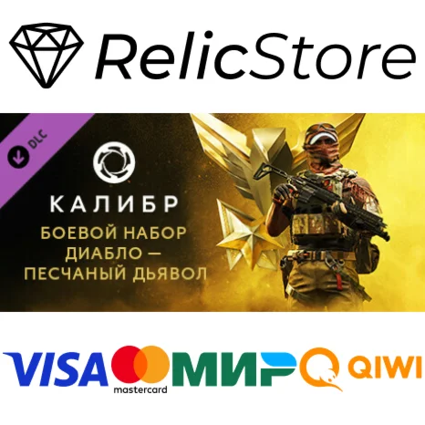 Caliber: Diablo Sand Devil Battle Pack - DLC STEAM RU
