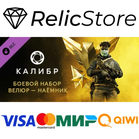 Caliber: Velour Mercenary Battle Pack - DLC STEAM RU