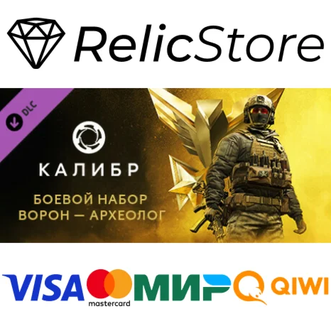 Caliber: Voron Archeologist Battle Pack - DLC STEAM RU