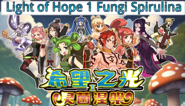  希望之光1：灵菌涅槃 | Steam РУ+UA+KZ+СНГ