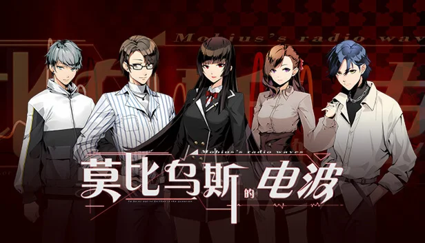  Mobius' radio waves | Steam РУ+UA+KZ+СНГ