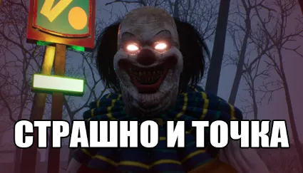 🔥 СТРАШНО И ТОЧКА | Steam РУ+UA+KZ+СНГ 🔥