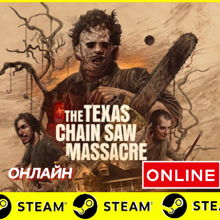 🔥 The Texas Chain Saw Massacre - ONLINE STEAM (GLOBAL)