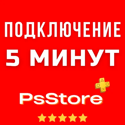 НОВЫЙ ТУРЕЦКИЙ АККАУНТ PLAYSTATION PS4 PS5 PSN