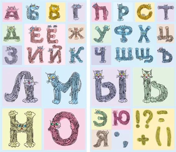 Векторные буквы русского алфавита на 