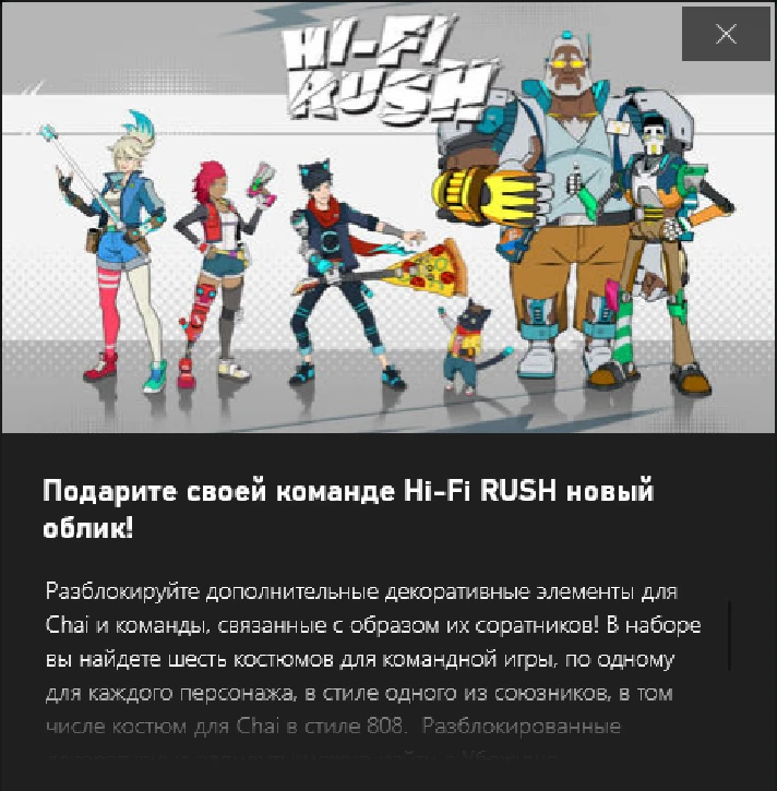 ✅Hi-Fi RUSH Teamplay Costume Pack✅