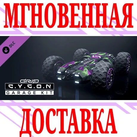 GRIP: Combat Racing - Cygon Garage Kit ⭐Steam\Мир\Key⭐