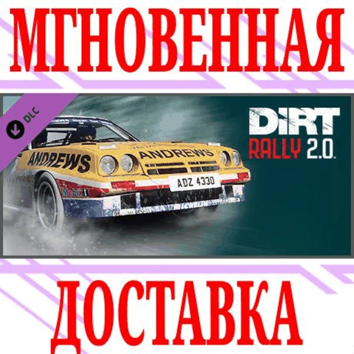 ✅DiRT Rally 2.0 - Opel Manta 400 ⭐Steam\Global\Key⭐ +🎁