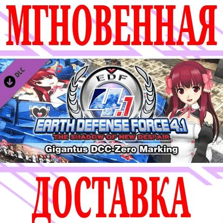 EARTH DEFENSE FORCE 4.1 Gigantus DCC-Zero Marking⭐Key⭐