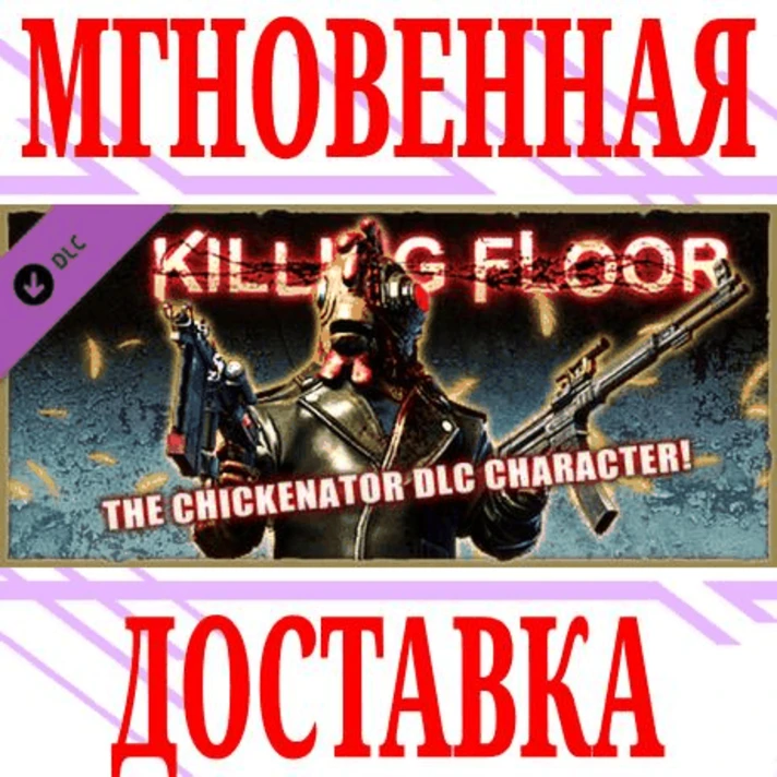 ✅Killing Floor - The Chickenator Pack⭐Steam\Global\Key⭐