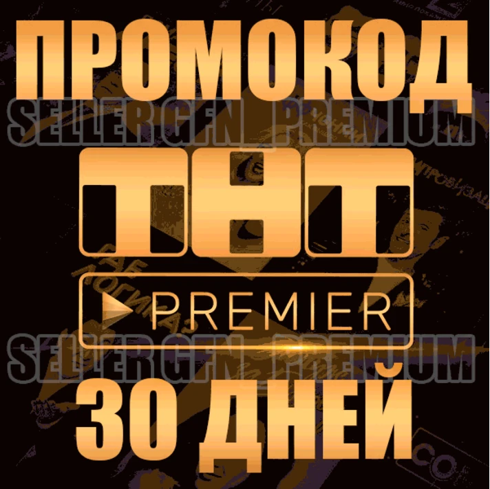 🎬 PREMIER.ONE ⭐️ 30 DAYS ⭐️ FOR ANY ACC WITHOUT SUBSCR