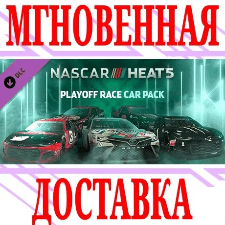 NASCAR Heat 5 - Playoff Pack⭐Steam\РФ+Весь Мир\Key⭐+