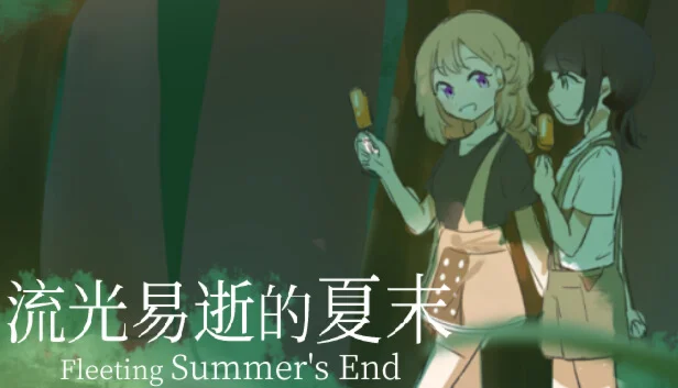  流光易逝的夏末 - Fleeting Summer's End | Steam РУ+UA+KZ+СНГ