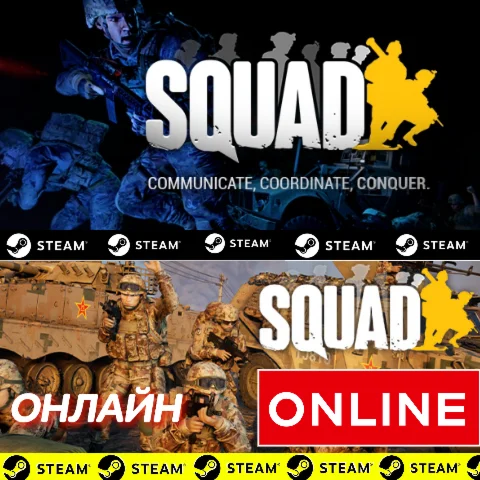 SQUAD - STEAM ОНЛАЙН (Region Free) - Лицензия