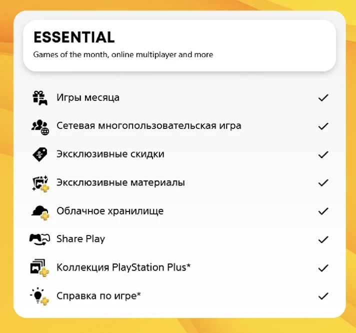 🔵PS PLUS ESSENTIAL-EXTRA-DELUXE 1-12M+EA🚀BEST PRICE