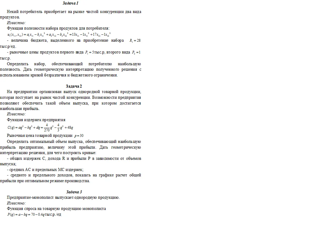 ЭММ, вариант 1