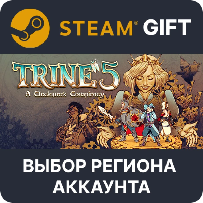 ✅Trine 5: A Clockwork Conspiracy🎁Steam 🌐Select region