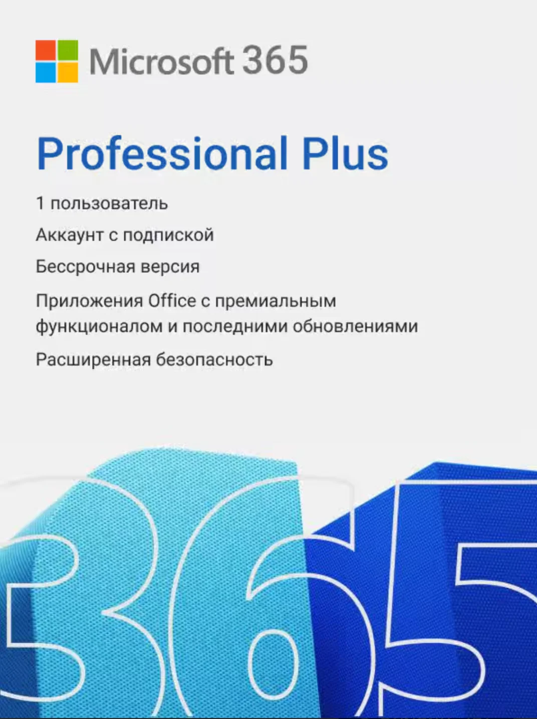 Лицензионная подписка для Office 365 Pro