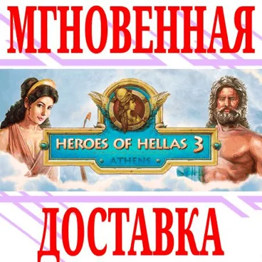 Heroes of Hellas 3: Athens ⭐Steam\РФ+Весь Мир\Key⭐ +