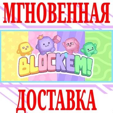 Block'Em! ⭐Steam\РФ+Весь Мир\Key⭐ + Бонус
