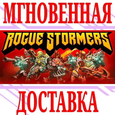 Rogue Stormers Deluxe ⭐Steam\РФ+Весь Мир\Key⭐ + Бонус